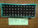 ライオン　カタカナ刻印セット　２．５ｍｍ　逆字　UＴ2496