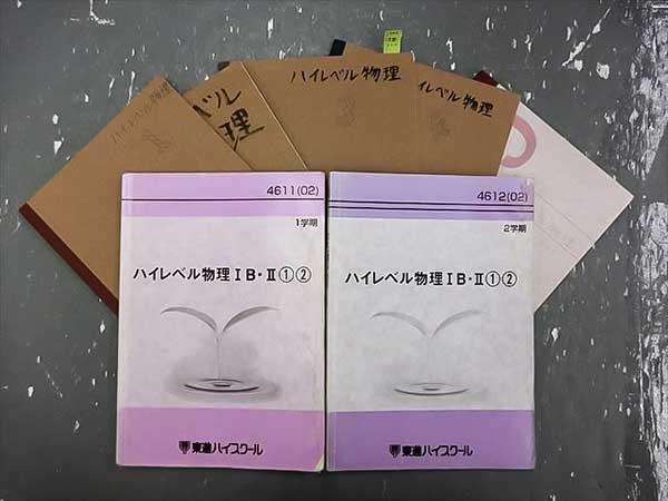 ハイレベル物理 : 東進 東進ハイスクール 力学熱 TN01-036 ハイレベル