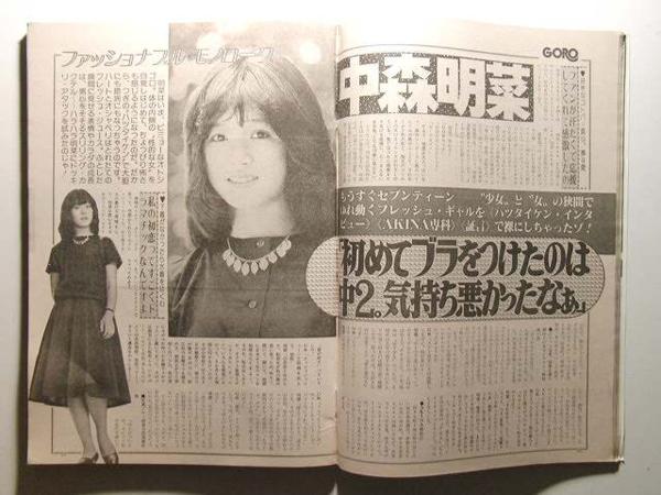 GORO82年◇松本伊代ポスター/中森明菜/高田美和ヌード/滝川真子