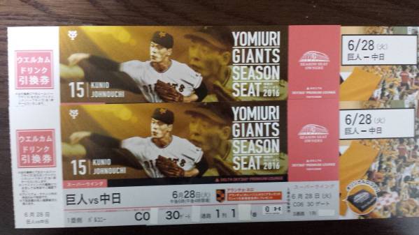 6/28(火) 巨人vs中日・スーパーＷ・バルコニー [最前列]ペア