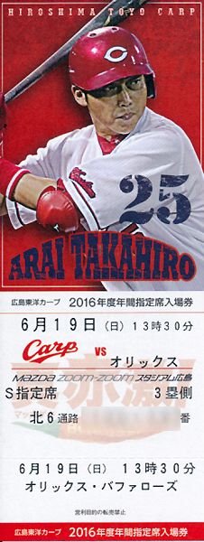 6/19（日）カープvsオリックス　S指定席３塁側　北6通路（１枚）
