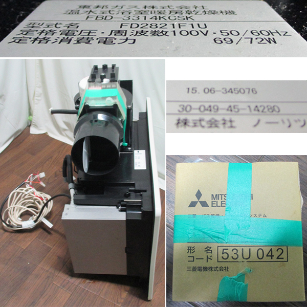 ノーリツ 浴室暖房乾燥機 FBD-3314KCSK-J ミストタイプ(スプラッシュ