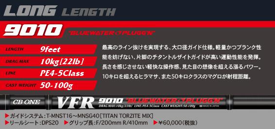 ロッド CB ONE VFR 9010 送料無料☆シービーワン CB-ONE VFR9010 BLUE WATER PLUG'N Yahoo