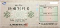 【大黒屋】JR西日本 株主優待鉄道割引券 2枚 5/31まで[送料無料]