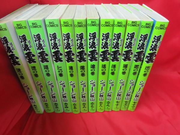 ●●浮浪雲 1～72巻●ジョージ秋山
