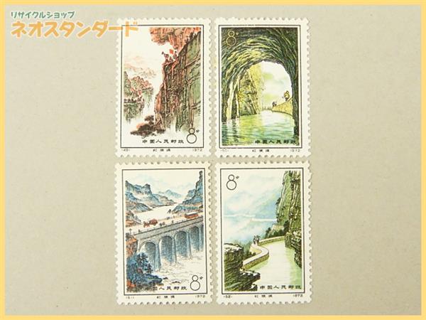 中国切手 1972年 紅旗用水路 革12 4種完 □未使用 未使用 4種完×6