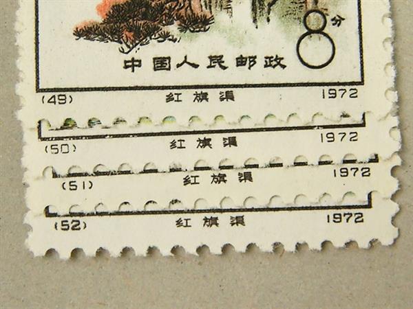 中国切手 1972年 紅旗用水路 革12 4種完 □未使用 未使用 4種完×6