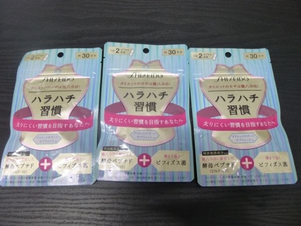 ハラハチ習慣 ダイエットサプリ 酵母ペプチド ビフィズス菌 ①