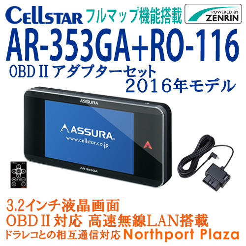 セルスターAR-353GA+RO-116 レーダー探知機OBD2アダプタセット