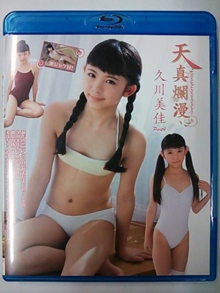 BD ☆ 天真爛漫 久川美佳 Part 4 IMBD-377 送料無料!