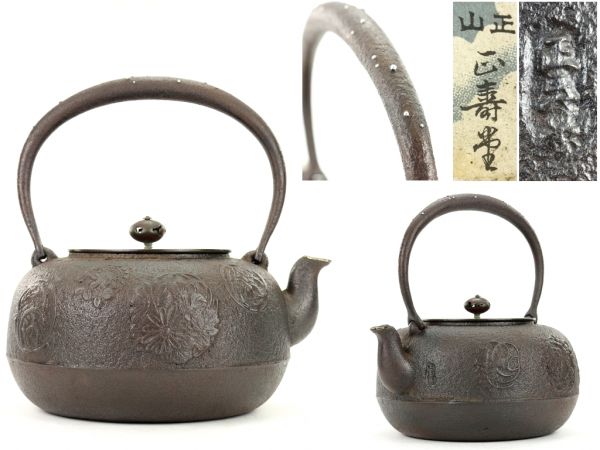 高橋敬典 夢たま茶道具のウブ品！正寿堂 高橋敬典造 堤手銀粒象嵌銀口