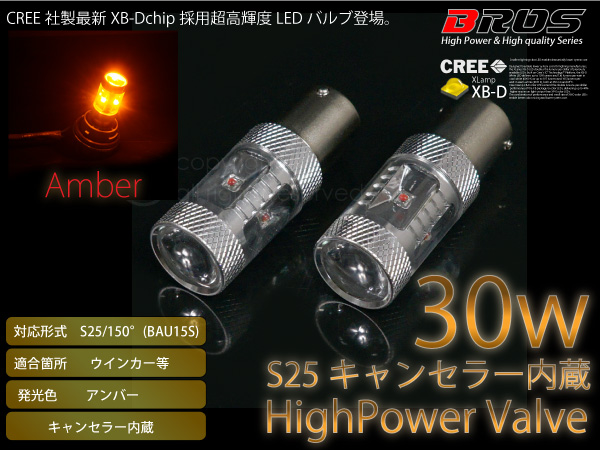 送料無料 S25 LED BA15uS 150° アンバー 30W CREE 12V _24194/