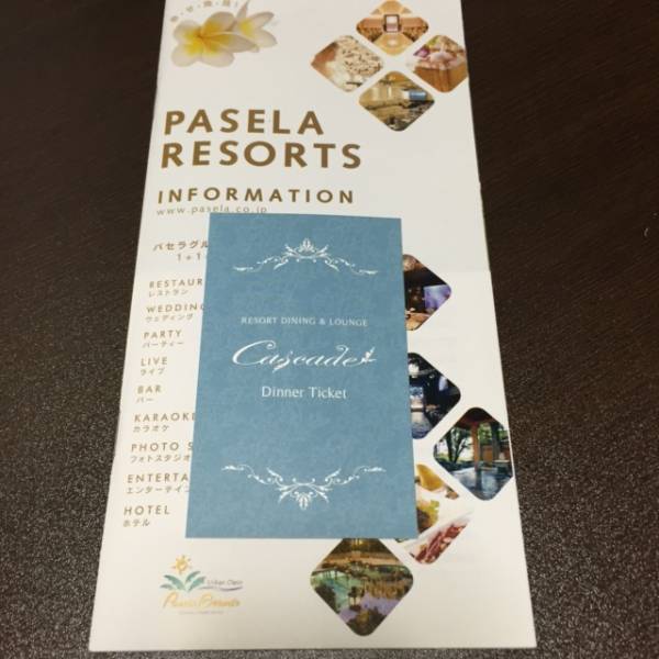 パセラリゾート銀座ディナー無料券（2名分）