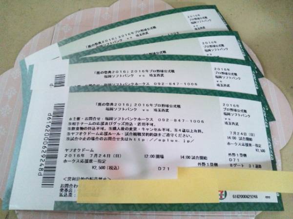 7/24 鷹の祭典 ホークス応援席 2or4連番 通路近_1