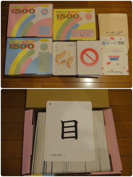 たのしい絵カード1500 家庭保育園 CD 美品☆家庭保育園 冊子 たのしい 