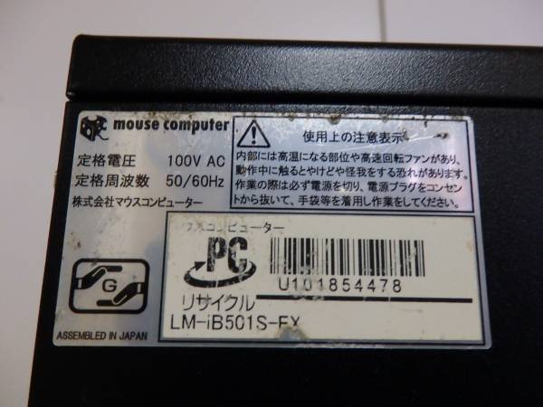mouse computer LM-iB501S Core i5 Windows7