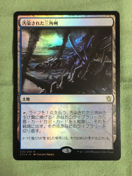 MTG 汚染された三角州 【日本語版通常1枚Foil1枚】 【公式通販】