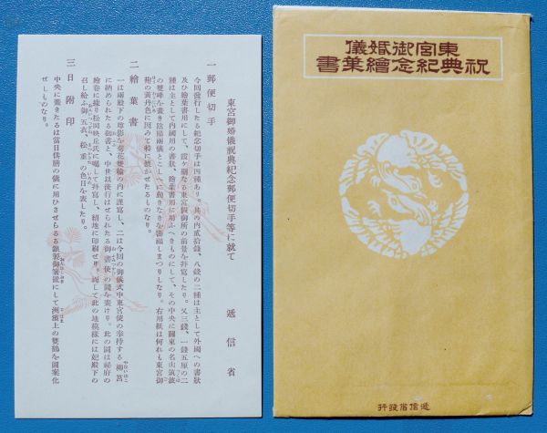 不発行東宮御婚儀祝典記念 - 公式通販 戦前絵葉書□逓信省 不発行 
