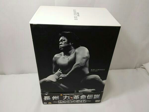 新日本プロレス&全日本プロレス 長州力DVD-BOX 革命の系譜 長州力