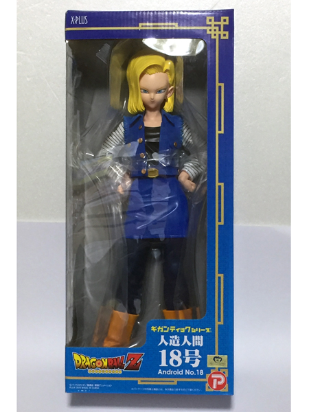 ギガンティックシリーズ ドラゴンボールZ 人造人間18号 中古品