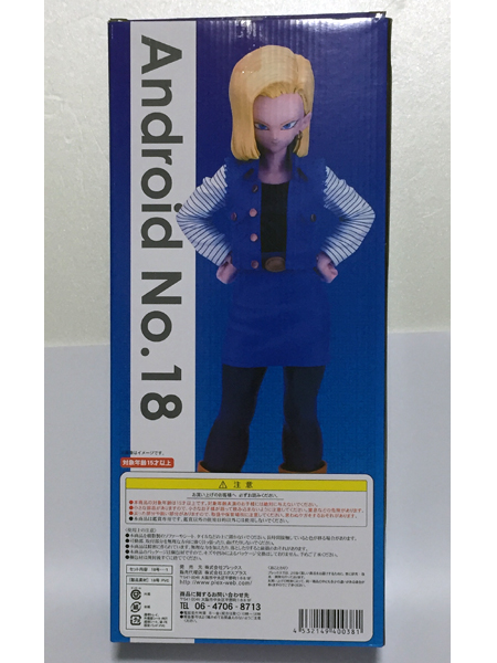 ギガンティックシリーズ ドラゴンボールZ 人造人間18号 中古品