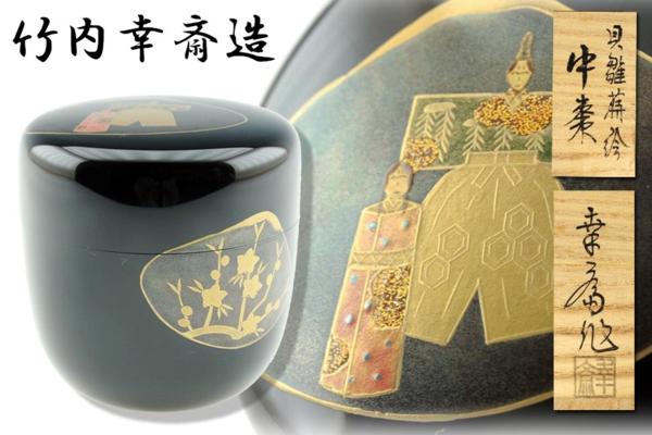 共箱 茶道具 四君子 四君子蒔絵 一瓢斎 棗 - 山中塗 中棗 メルカリ 大