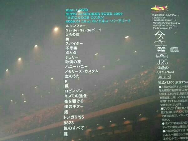 購入特典有り スピッツ JAMBOREE TOUR 2009初回限定盤(欠品有
