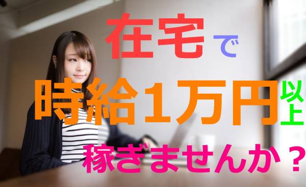 【在宅副業】在宅で時給1万円以上稼ぐ驚異の投資術！