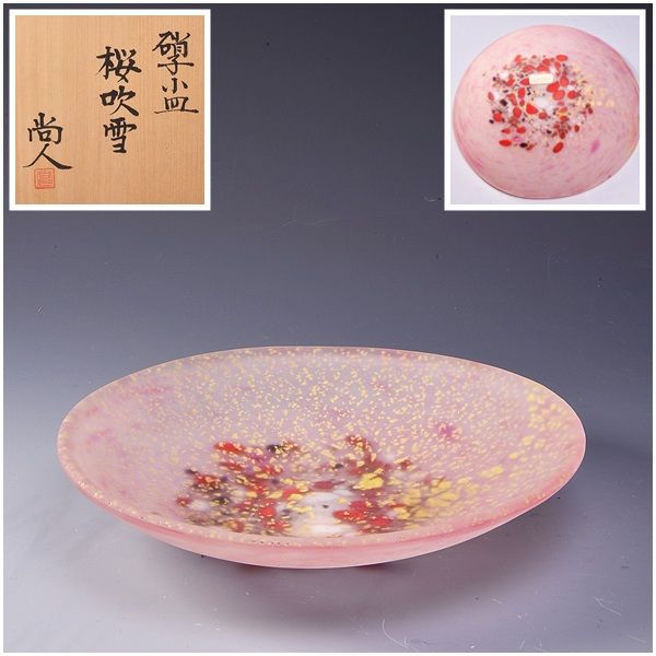 U03064 横山尚人 硝子 ガラス 小皿 桜吹雪 プレート 皿 /ZE