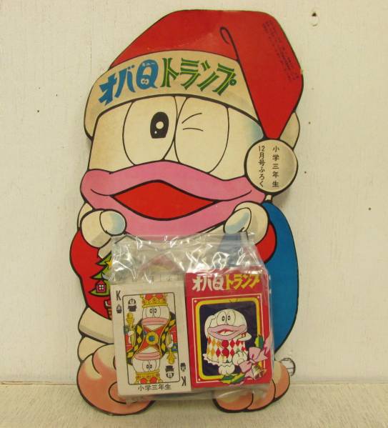 Dふろく「小学三年生 昭和41年12月/オバＱ」デッドストック　