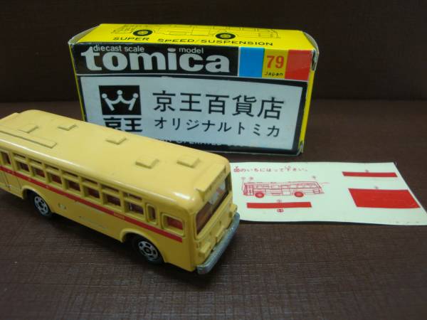 トミカ黒箱三菱ふそうワンマン京王バス京王百貨店特注