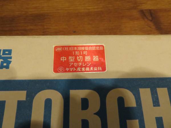 新品!☆ヤマト産業☆中型切断機☆MEDIUM-TYPE☆