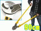 B★即決 ワイヤーケーブルカッター ロング900㎜ 黄 切断能力54㎜