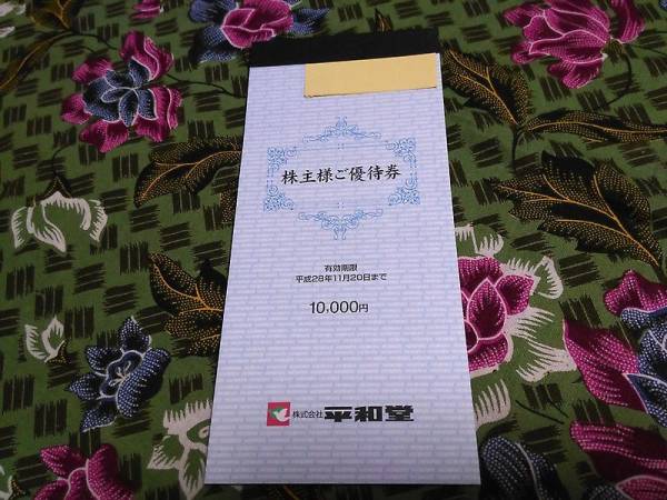 平和堂株主優待券100円X100枚　エール　ヤナゲン　丸善