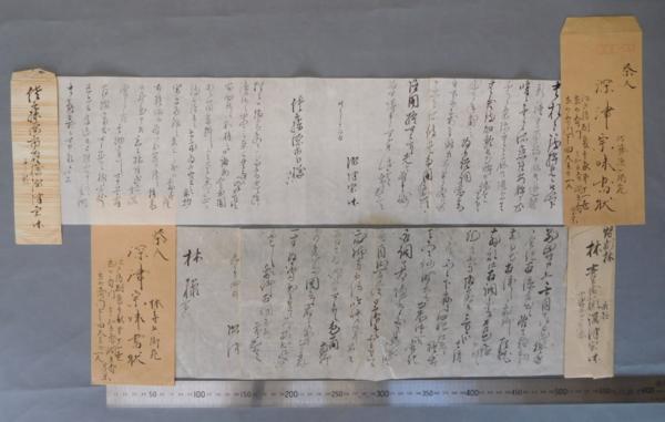 110古文書コレクション　深津宗味　江戸茶人　裏千家　11世　2通