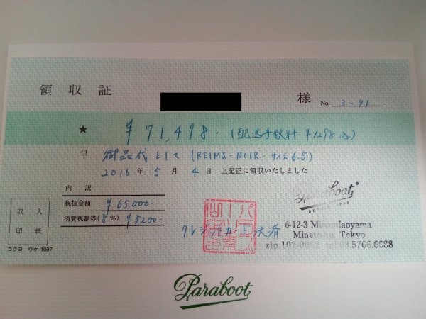 送料込 Paraboot REIMS NOIR 6.5 パラブーツ ランス