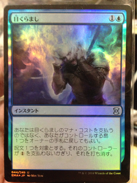 目くらまし Foil : MTG通販サイト 日本最大級 青U · Foil《目くらまし⁄