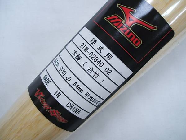 ★ミズノ 硬式用　竹バット2TW02840白木、84cm、900g
