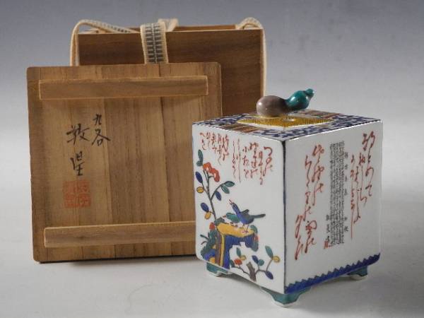 ◆栄◆九谷 田村敬星 造 色絵 毛筆 細字 香炉 共箱 無傷完品 36n