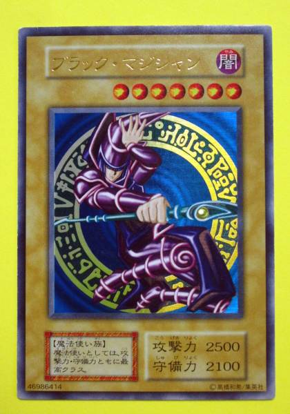 ブラック・マジシャン 初期 ウルトラ 無印 美品 遊戯王ブラック