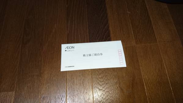 イオン優待券2500円分　期限2017.6.30　定形郵便なら送料無料_1