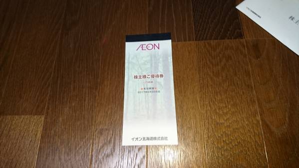 イオン優待券2500円分　期限2017.6.30　定形郵便なら送料無料_2