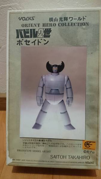 レア 絶版 ボークス ガレージキット バビル2世 ポセイドン