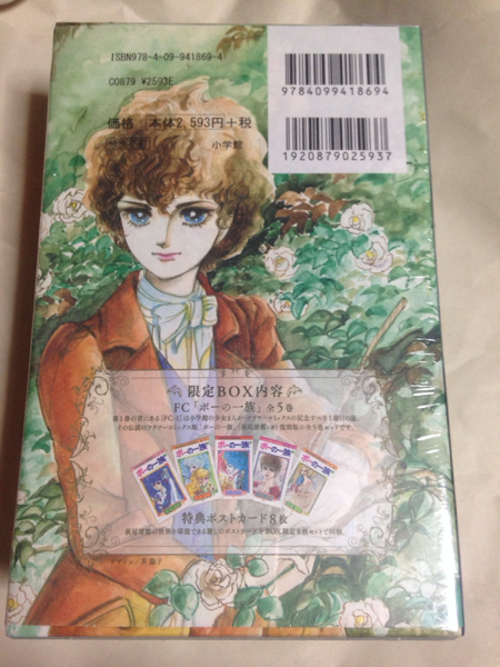 新品未開封☆ポーの一族全5巻限定BOX 萩尾望都 全巻セット 本、雑誌