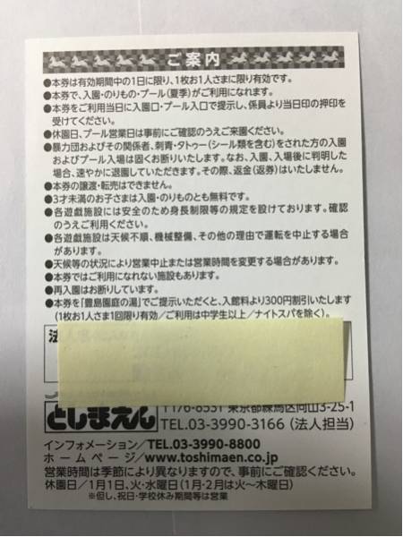 7月 としまえん 夏の1日券