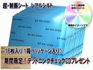 レアルシルト RSDB-16 | 積水化学工業 超・制振シート 16枚セット