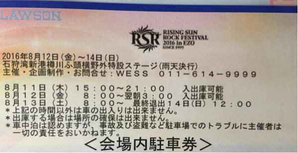 RISING SUN ROCK FES 会場内駐車券 ライジングサン RSR