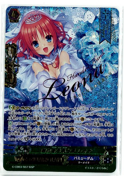 □ヴァンガード 触れ合う手と手 レオナ WSP仕様(1)□