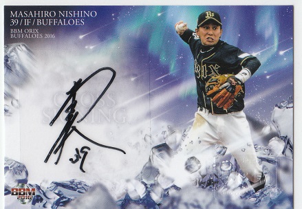 2016BBM ORIX 西野真弘 クロス直筆サインカード 30枚限定!! シングル