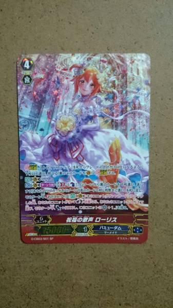 ヴァンガード 祝福の歌声 ローリス WSP4枚 ヴァンガード 祝福の歌姫 祝福の歌声 ローリス SP 状態A-〕祝福の歌声